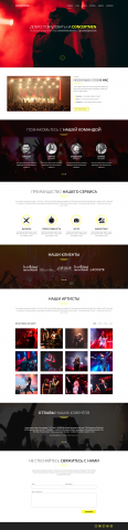 Concertmen Landing Page