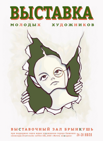 Пришелец