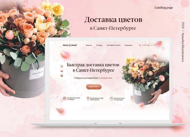 Редизайн сайта по доставке цветов в Санкт-Петербурге