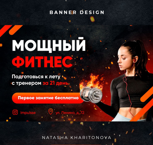 Дизайн баннера для студии фитнеса