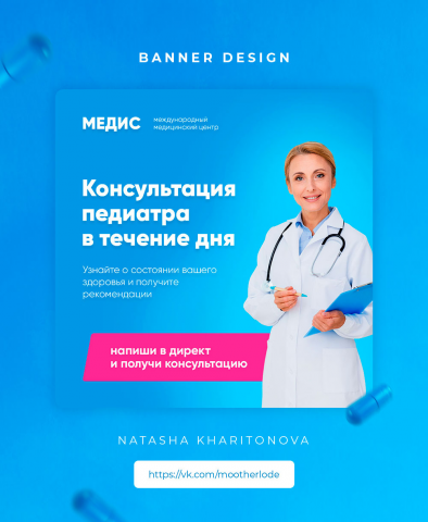Дизайн баннера для международного медицинского центра "Медис"
