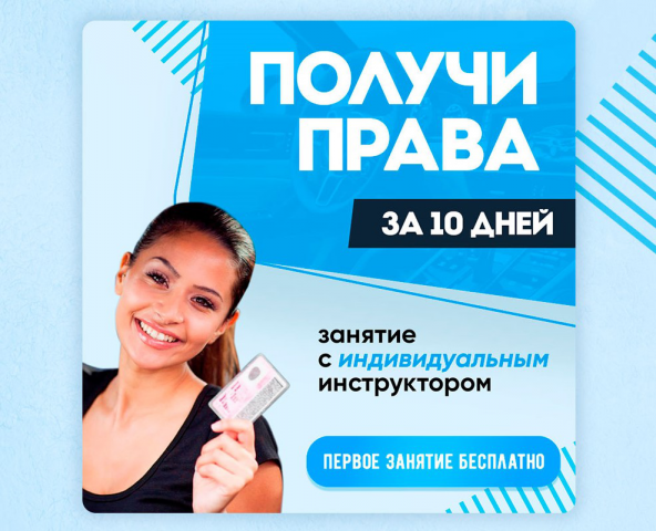 Дизайн рекламного креатива для автошколы