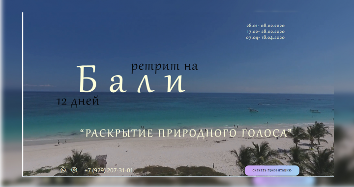 Ретрит на Бали
