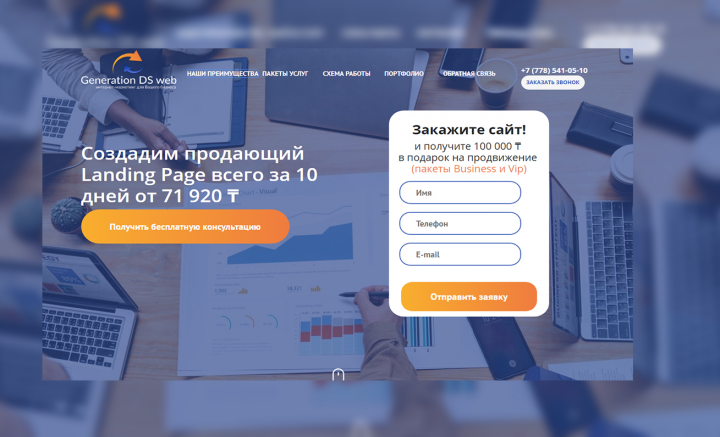 Generation DS WEB