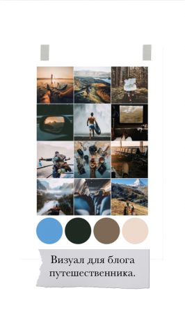 Визуальное оформление для travel блога