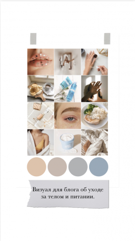 Визуальное оформление для beauty блога