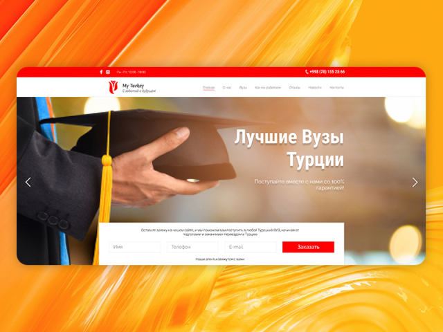 Сайт для компании My Turkey