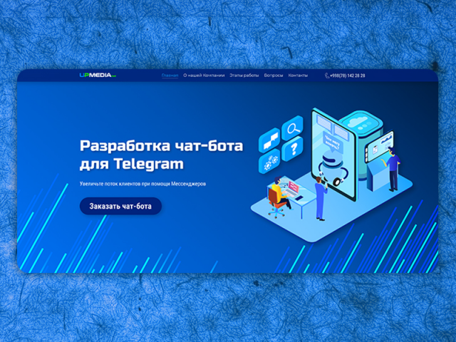 Landing Page для рекламного агенства UpMedia