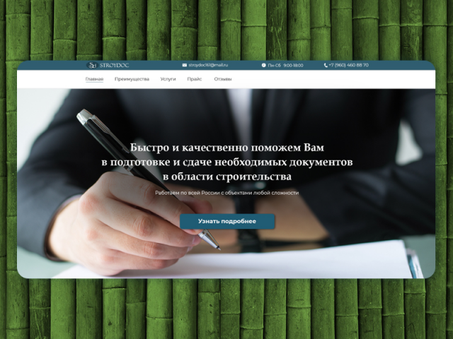 Landing Page для строительной организации