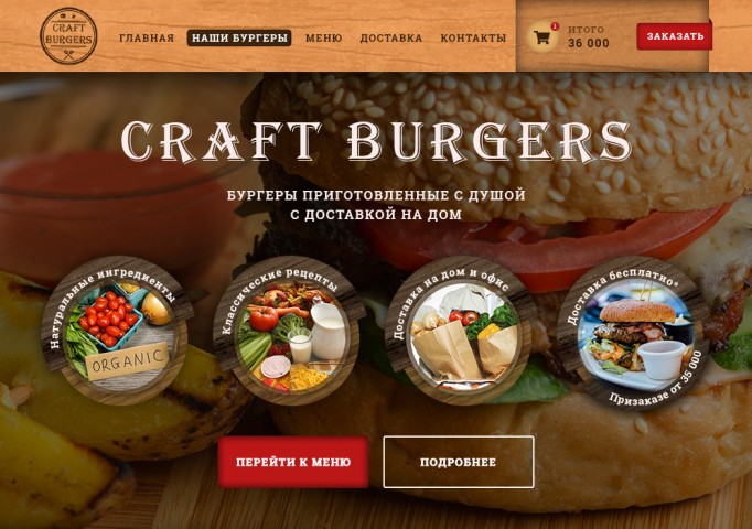 Landind Page для компании Craft Burgers