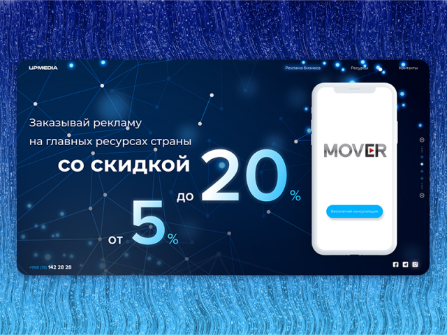 Сайт для компании UpMedia