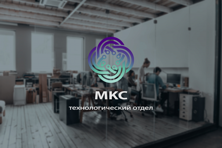 Логотип компании "МКС"