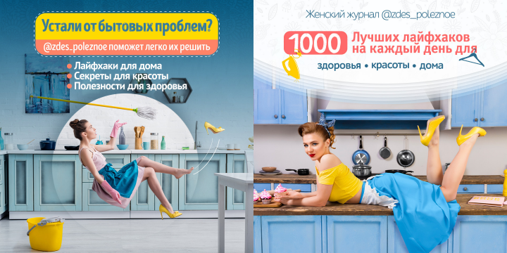 Баннер для женского паблика в Instagram