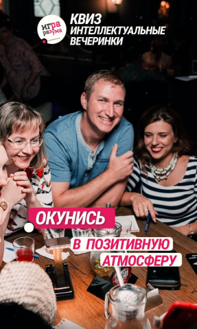 Ролик для вечеринок Квиз