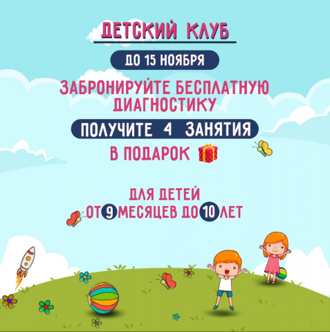 Ролик для рекламы детского развивающего клуба