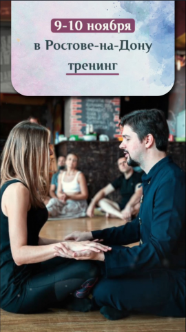 Ролик для мастера телесно-энергетических практик