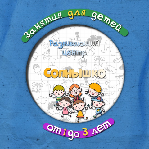 Видео для группы детского развивающего центра