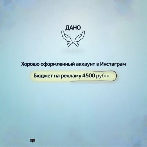 Анимированный кейс для таргетолога в Instagram