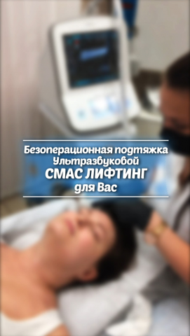 Ролик для центра аппаратной косметологии