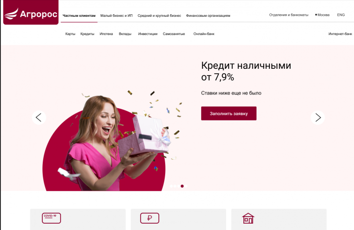 Банк Агророс