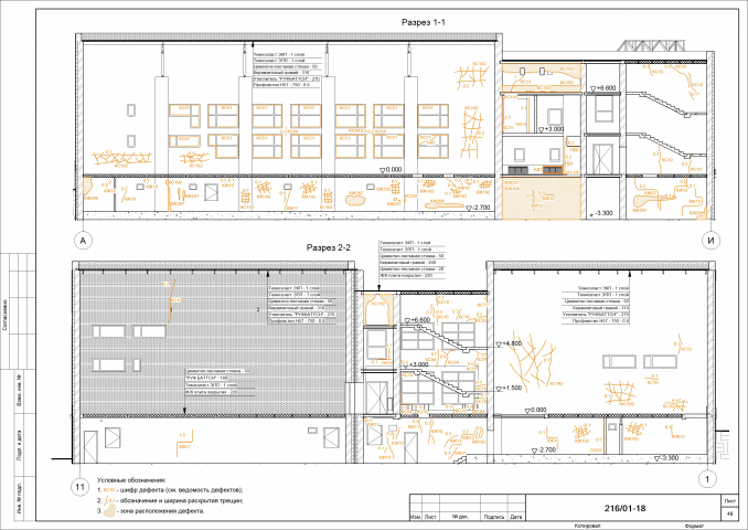 Техническое обследование здания, карта дефектов