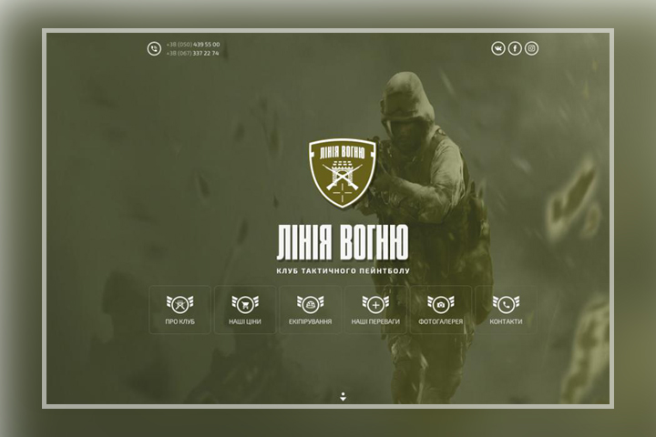 Линия огня