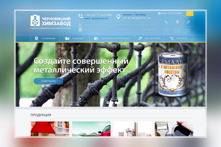 ХІМЗАВОД Чернівецький