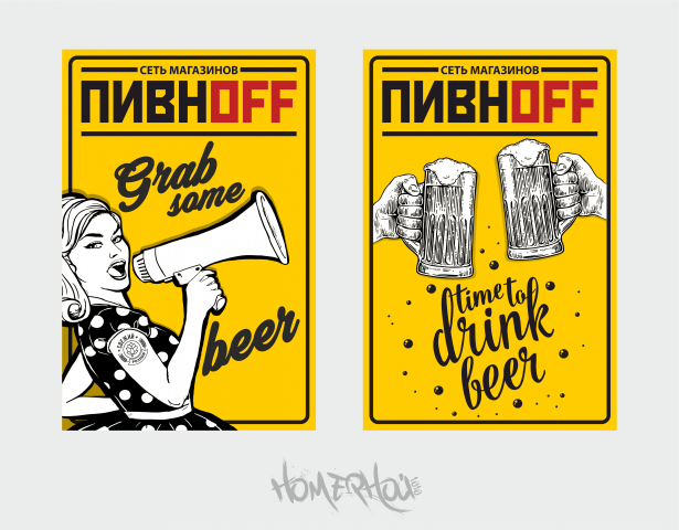 магазин пенного ПИВНOFF