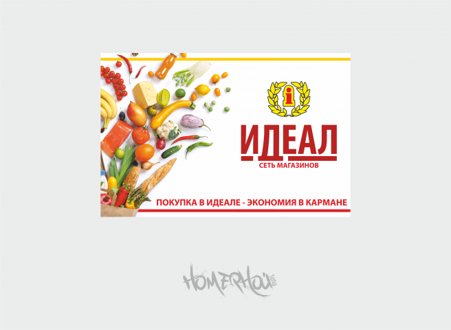 сеть магазинов "ИДЕАЛ" 2