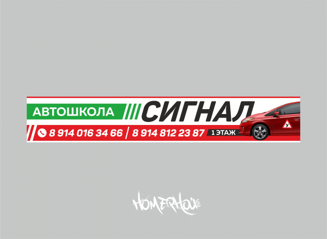 Автошкола "СИГНАЛ"