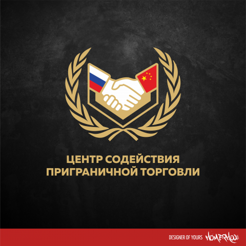 Центр содействия приграничной торговли