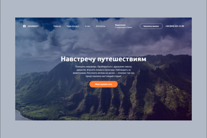 Навстречу путешествиям