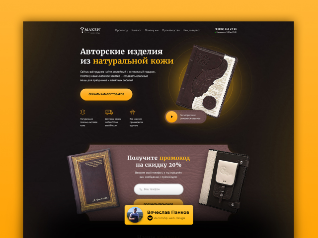 Landing page для "Макей"