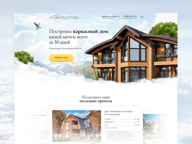 Строительная компания "СТРОЙДОМ"