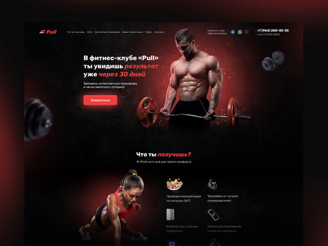Фитнес клуб "Pull"