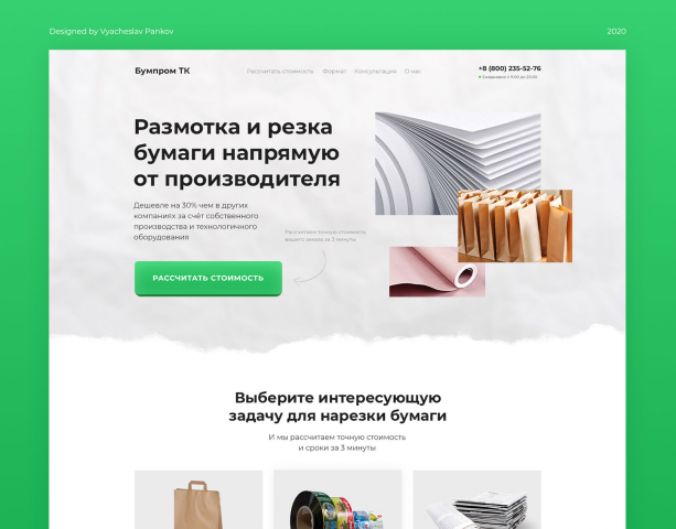 Landing page для "Бумпром ТК"