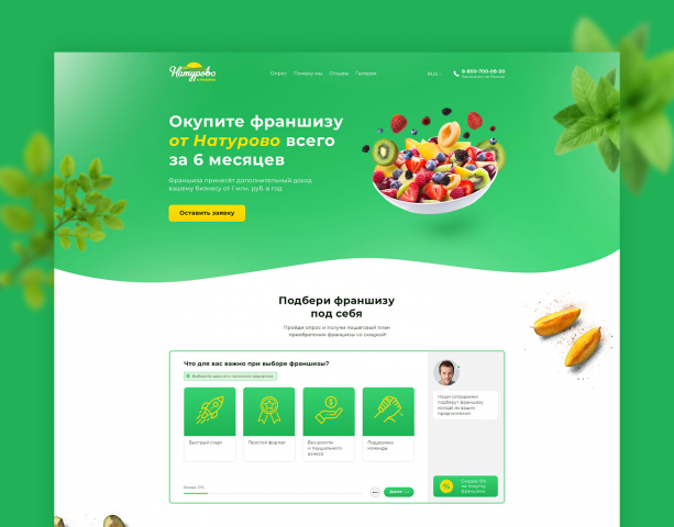 Landing page для агрофабрики "Натурово"