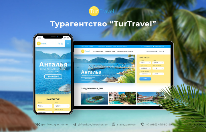 TurTravel