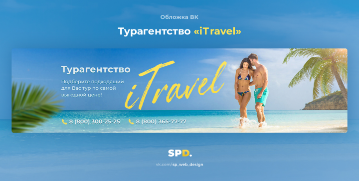 Турагентство "ITravel"