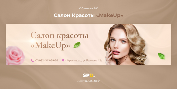 Салон красоты "MakeUp"
