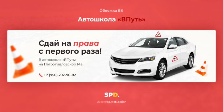 Автошкола "ВПуть"