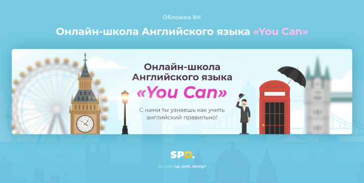 Онлайн-школа английского языка "You Can"