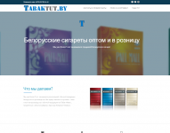 Оптовая продажа сигарет "ТабакТут"