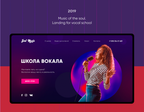Лэндинг  для школы вокала