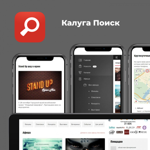 Калуга Поиск