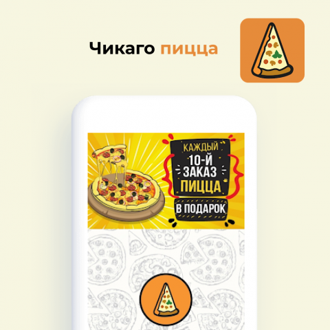 Чикаго пицца