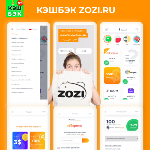Кэшбэк ZOZI.RU