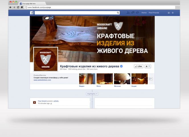 Оформление страницы в Фейсбуке