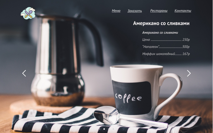 Home page of the restaurant