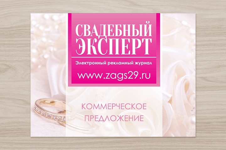 Свадебный Эксперт